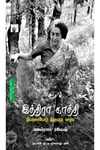 இந்திரா காந்தி: இயற்கையோடு இயைந்த வாழ்வு