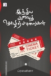 இந்திய கனவுத் தொழிற்சாலைகள்