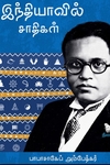 இந்தியாவில் சாதிகள் (நீலம்)
