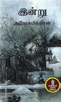 இன்று