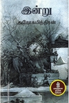 இன்று