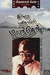 இன்று புதிதாய் பிறந்தேன்