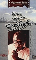 இன்று புதிதாய் பிறந்தேன்