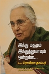 இந்து மதமும் இந்துத்துவாவும்