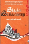 இந்துத்துவ இயக்க வரலாறு