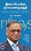 இன்ஃபோசிஸ் நாரயண மூர்த்தி: முனைப்பு, முன்னேற்றம், முன்னோடி