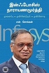 இன்ஃபோசிஸ் நாரயண மூர்த்தி: முனைப்பு, முன்னேற்றம், முன்னோடி