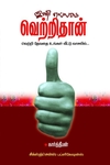 இனி எல்லாம் வெற்றிதான்