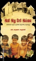 இனி இது சேரி இல்லை