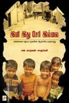 இனி இது சேரி இல்லை
