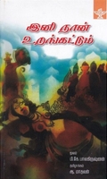 இனி நான் உறங்கட்டும்