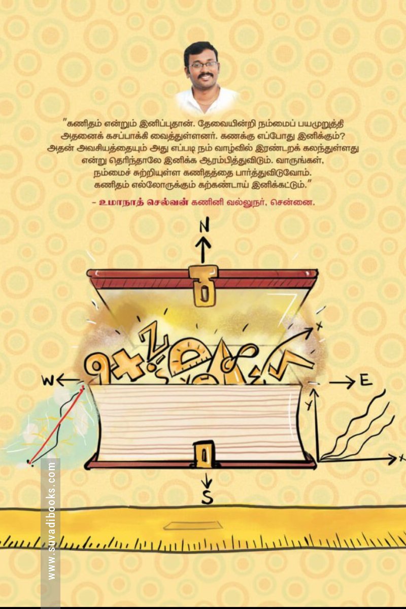 இனிக்க இனிக்க... கணக்கு!