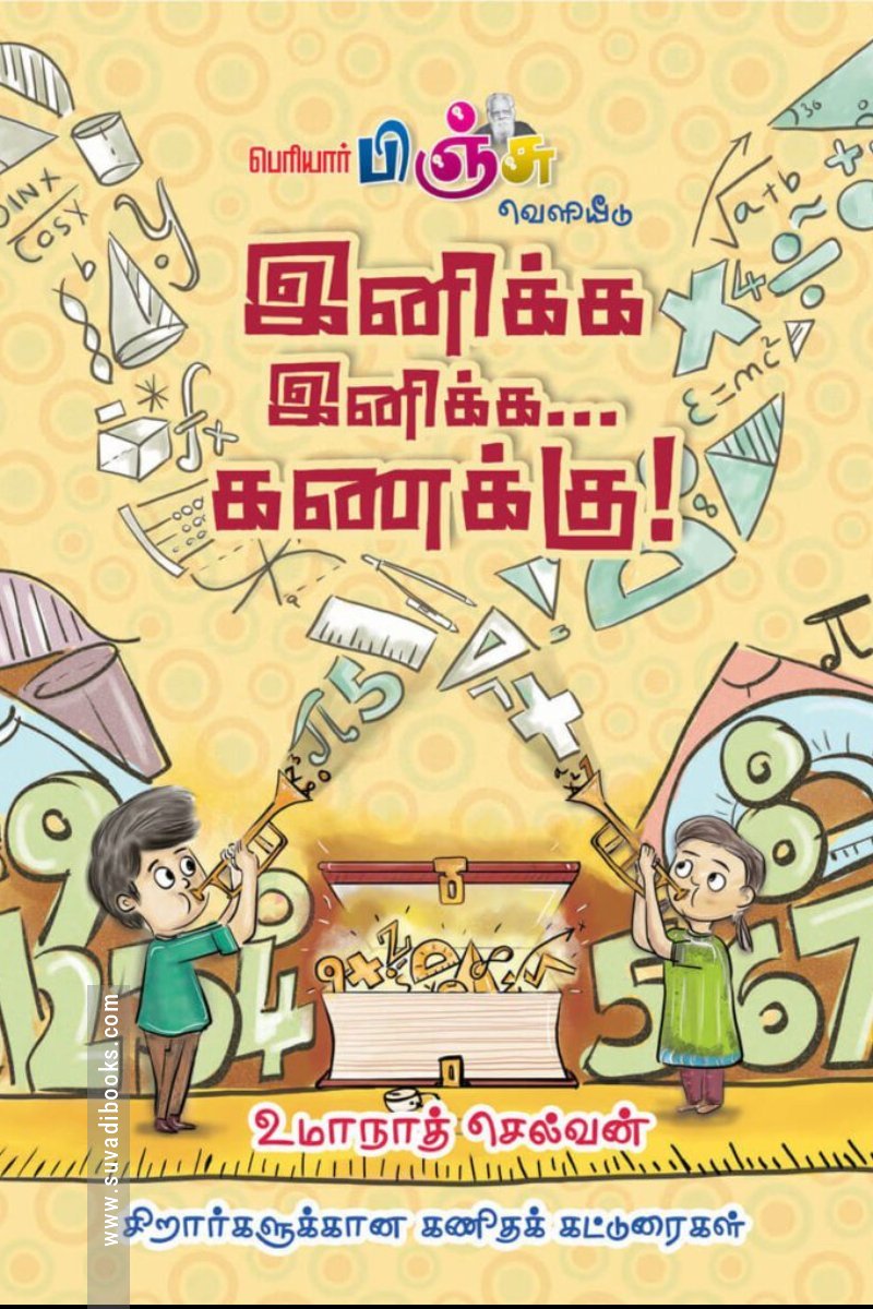 இனிக்க இனிக்க... கணக்கு!
