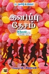 இனிப்பு தேசம்