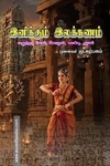 இனிக்கும் இலக்கணம்