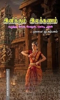இனிக்கும் இலக்கணம்