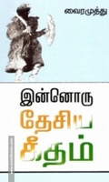 இன்னொரு தேசிய கீதம்