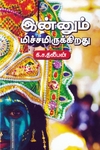 இன்னும் மிச்சமிருக்கிறது