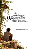 இன்னும் முடிவடையாத வாழ்க்கை...