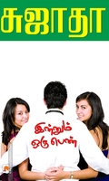 இன்னும் ஒரு பெண்