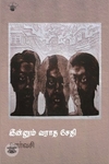 இன்னும் வராத சேதி