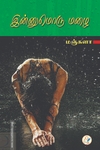 இன்னுமொரு மழை