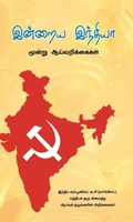 இன்றைய இந்தியா