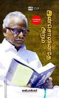 இன்சொலினதே அறம்