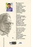 இன்சொலினதே அறம்