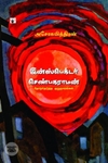 இன்ஸ்பெக்டர் செண்பகராமன்