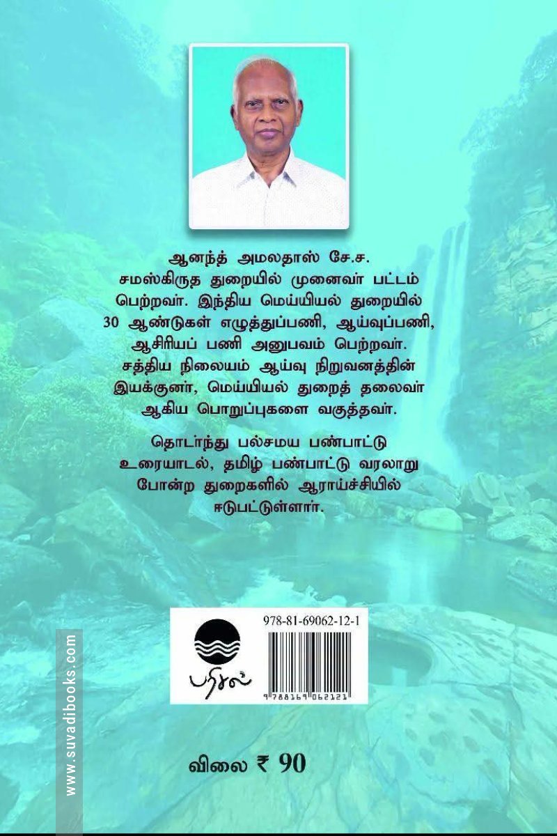 இன்றைய உலகில் காணும் புனிதத்தின் தடங்கள்