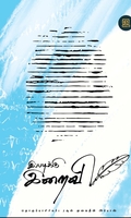 இப்படிக்கு இறைவி