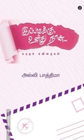 இப்படிக்கு உனது நான்