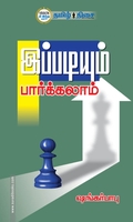 இப்படியும் பார்க்கலாம்