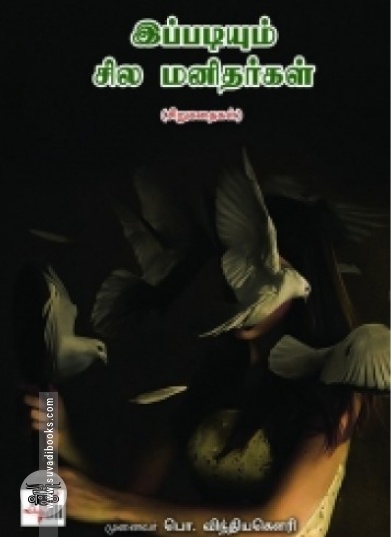 இப்படியும் சில மனிதர்கள்