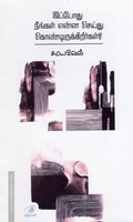 இப்போது நீங்கள் என்ன செய்து கொண்டிருக்கிறீர்கள்?