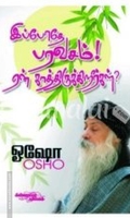 இப்போதே பரவசம்! ஏன் காத்திருக்கிறீர்கள்?