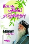 இப்போதே பரவசம்! ஏன் காத்திருக்கிறீர்கள்?