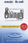 இப்பொழுது
