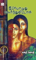 இப்பொழுது வளர்ந்துவிட்டாள்