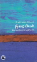 [:en]இறையியல்: மிகச் சுருக்கமான அறிமுகம்[:ta]இறையியல்: மிகச் சுருக்கமான அறிமுகம்[:]