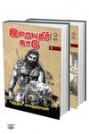 இறையுதிர் காடு