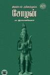 இரண்டாம் குலோத்துங்க சோழன்