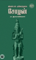 இரண்டாம் குலோத்துங்க சோழன்