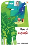 இரண்டாம் மரணம்