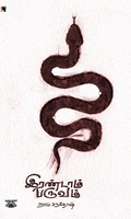 இரண்டாம் பருவம்