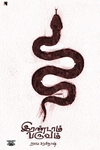 இரண்டாம் பருவம்