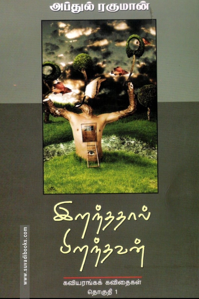 இறந்ததால் பிறந்தவன்