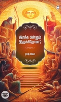 இறந்த பின்னும் இருக்கிறோமா...?