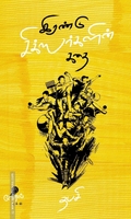 இரண்டு சிக்ஸர்களின் கதை